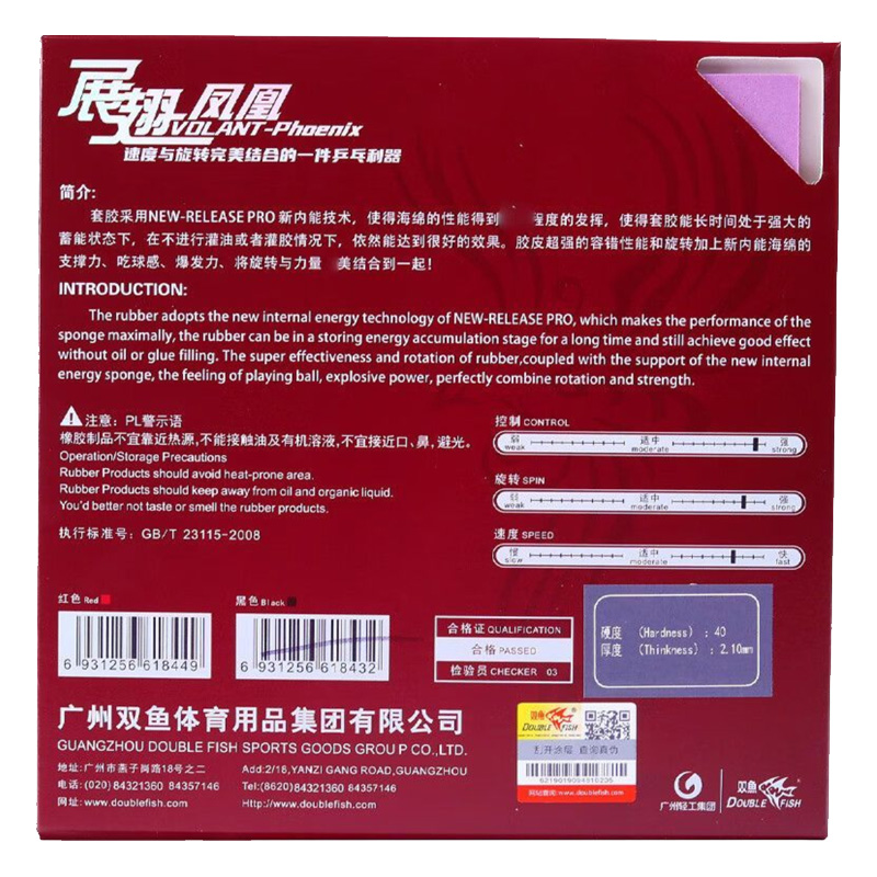 DOUBLE FISH Volant Phoenix Tab - Table Tennis Xiom Rubber ulasan dan harga